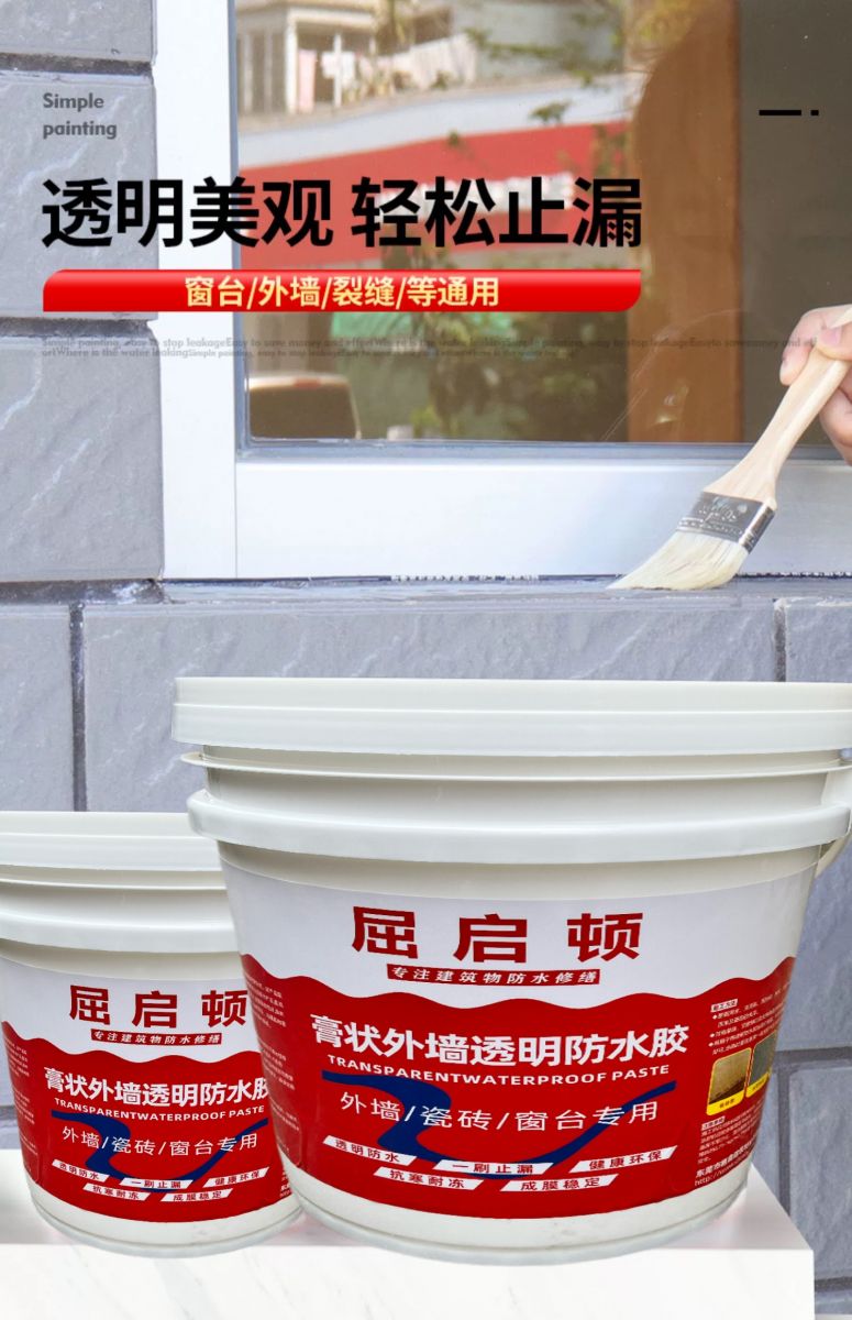 膏狀外墻透明防水膠